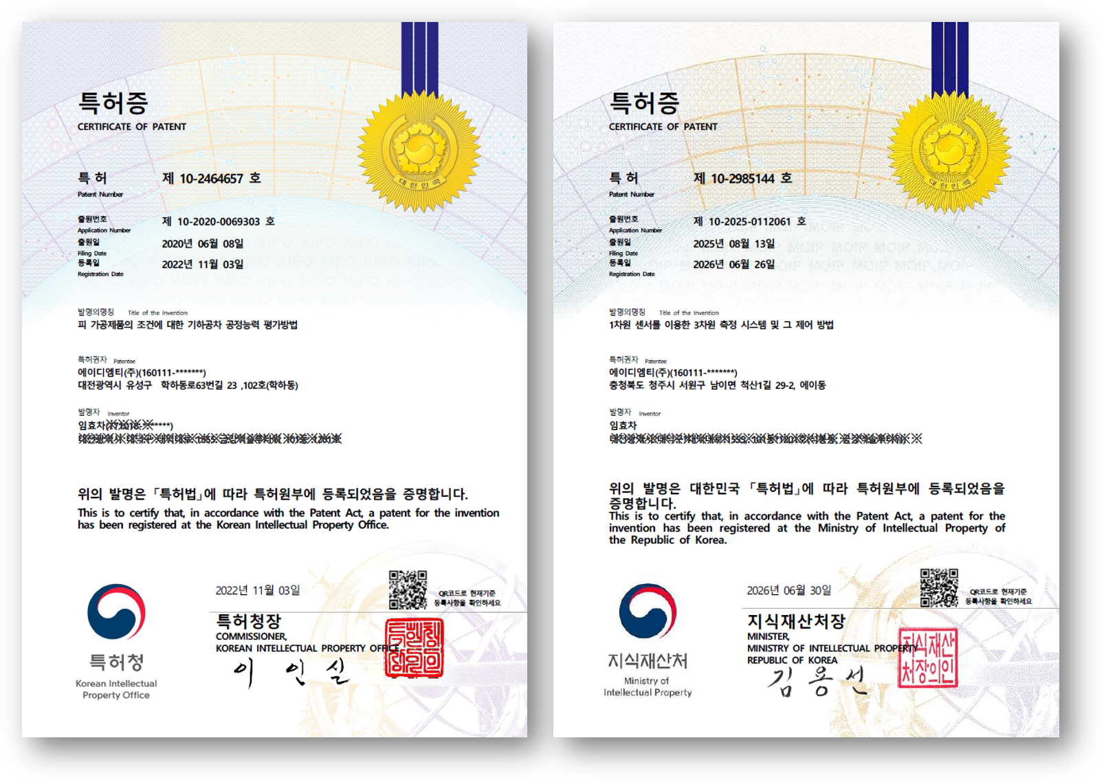에이디엠티 기하공차 공정능력 평가방법 및 3차원 측정 시스템 특허증